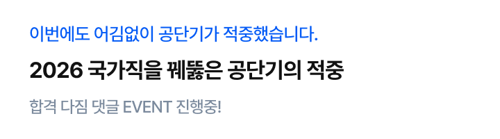 국가직9급 적중PR